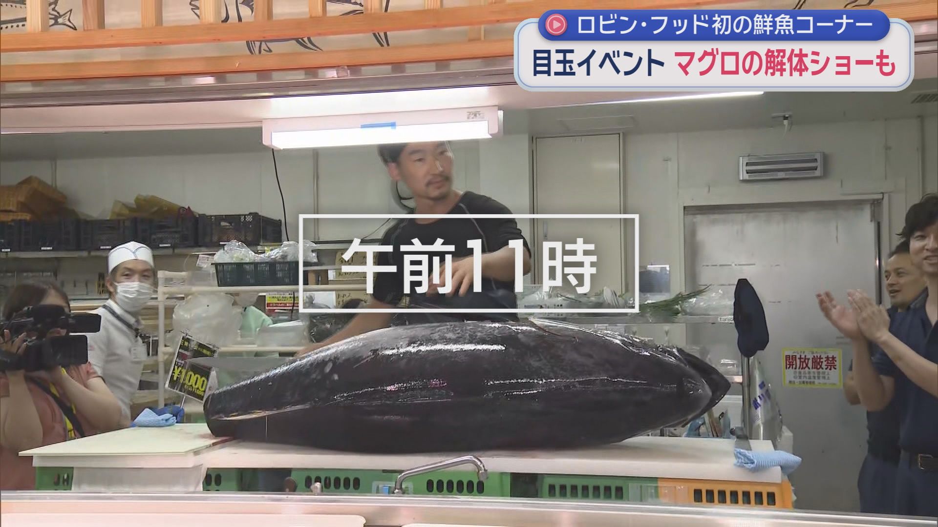 鮮魚コーナーもある「ロビン･フッド」が静岡・沼津市にオープン　ドンキを運営する会社の新スーパーは安さも魅力「スーパーみたいでスーパーじゃない」