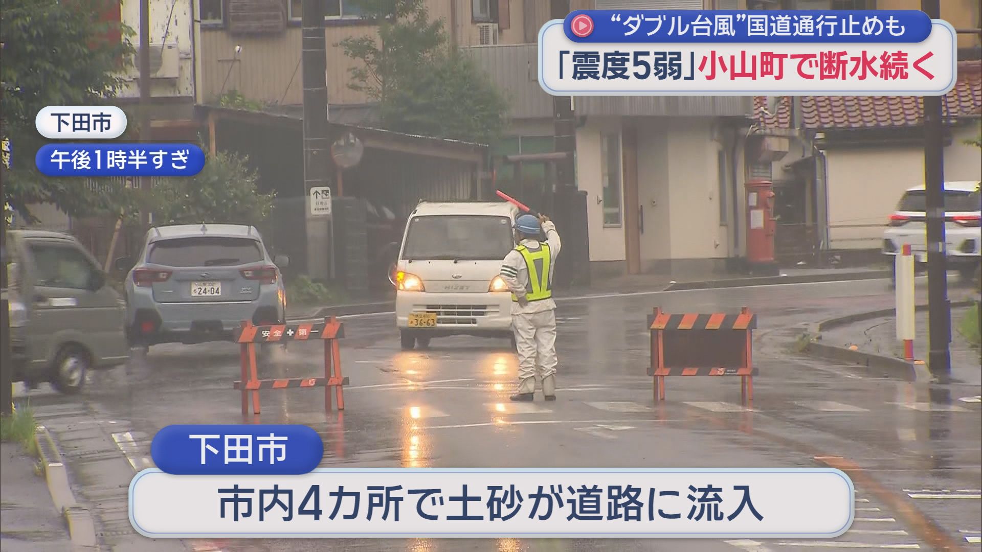 下田市