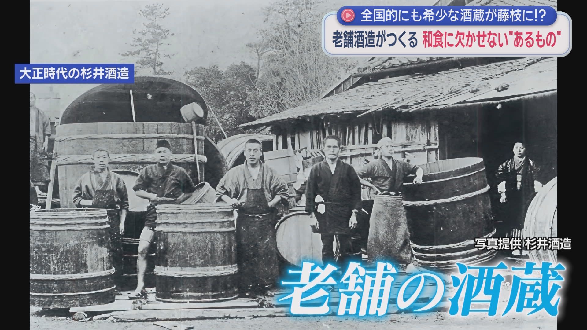 老舗の酒蔵がつくる『みりん』　酒蔵の強み生かした「味」にファン急増　「みりんドリンク」も登場　今年は「みりんコーラ」販売へ　静岡・藤枝市