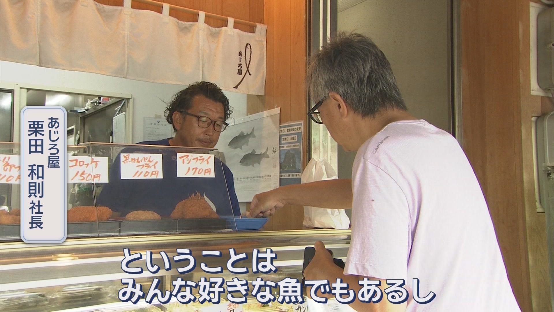 【サバショック】漁獲量は10年で半分に…価格は2－3割高　逆に安い魚はイワシ　人気の「南蛮漬け」を能地アナが紹介　　
