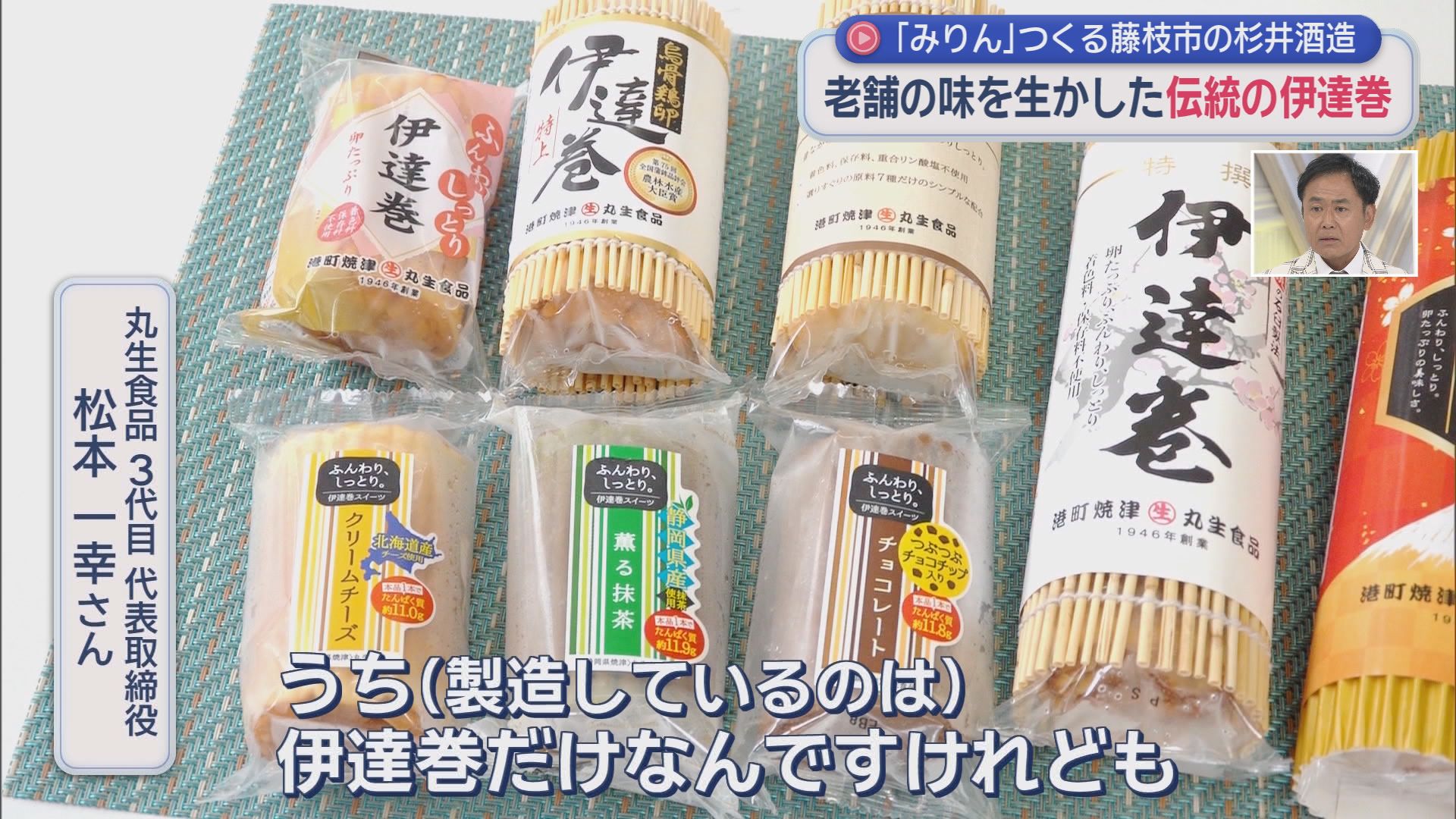 老舗の酒蔵がつくる『みりん』　酒蔵の強み生かした「味」にファン急増　「みりんドリンク」も登場　今年は「みりんコーラ」販売へ　静岡・藤枝市