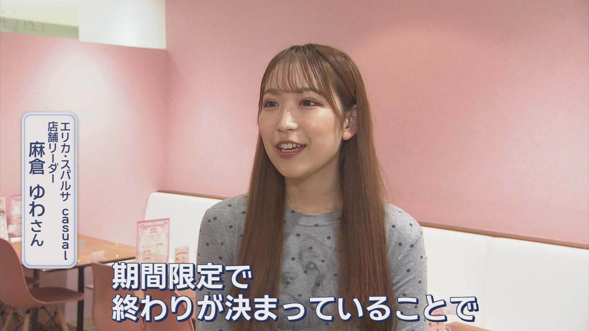 閉店まで半年のパルコに「メイドカフェ」　「誰もが入りやすい」店舗で女性や学生も　今出店したワケは?　　