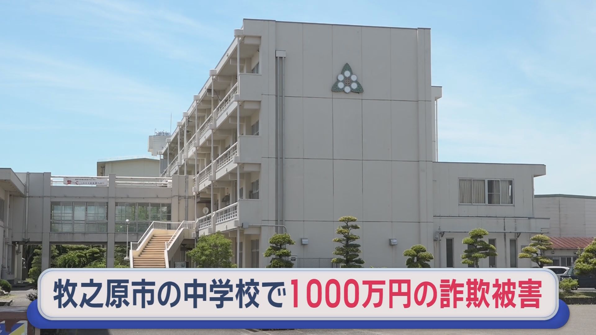 中学校が1000万円の詐欺被害　台風6号で伊豆急行が4日間一部区間が不通に　大井川鉄道井川線1カ月遅れで「観光列車化」　/10分でわかる静岡の1週間