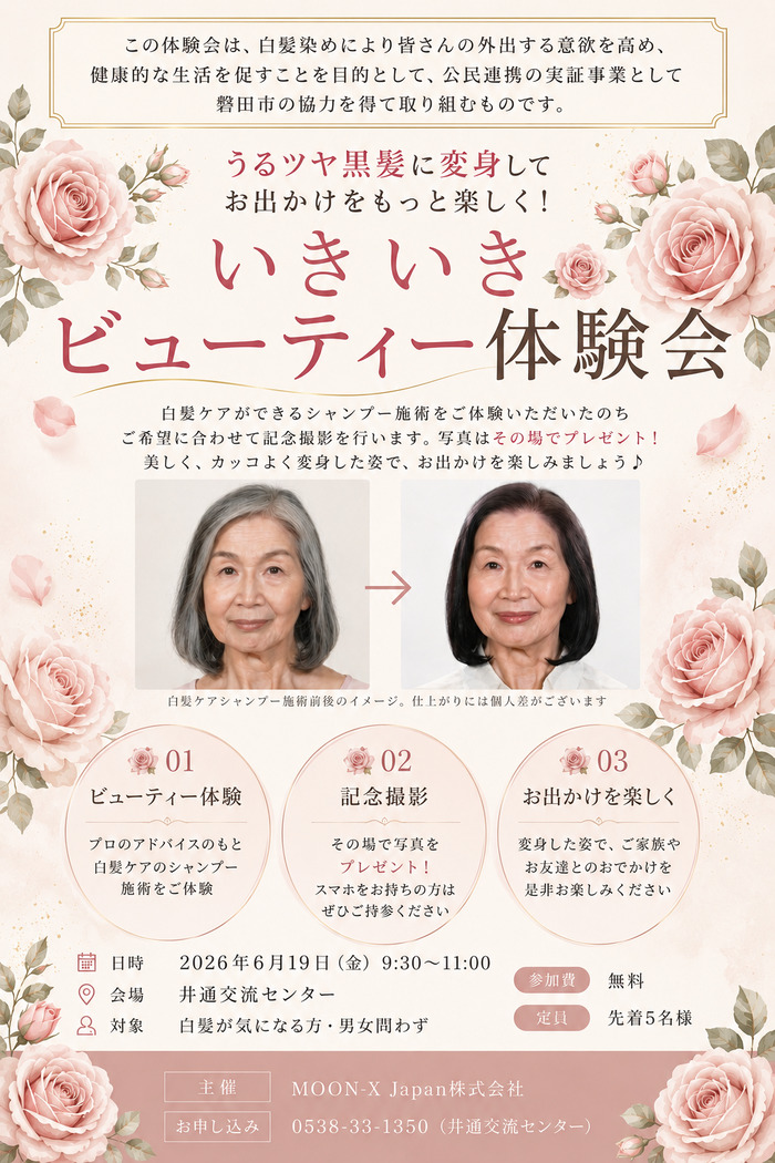 高齢者の外出意欲や社会参加の向上を目指す白髪染めの体験会　静岡・磐田市で開催　