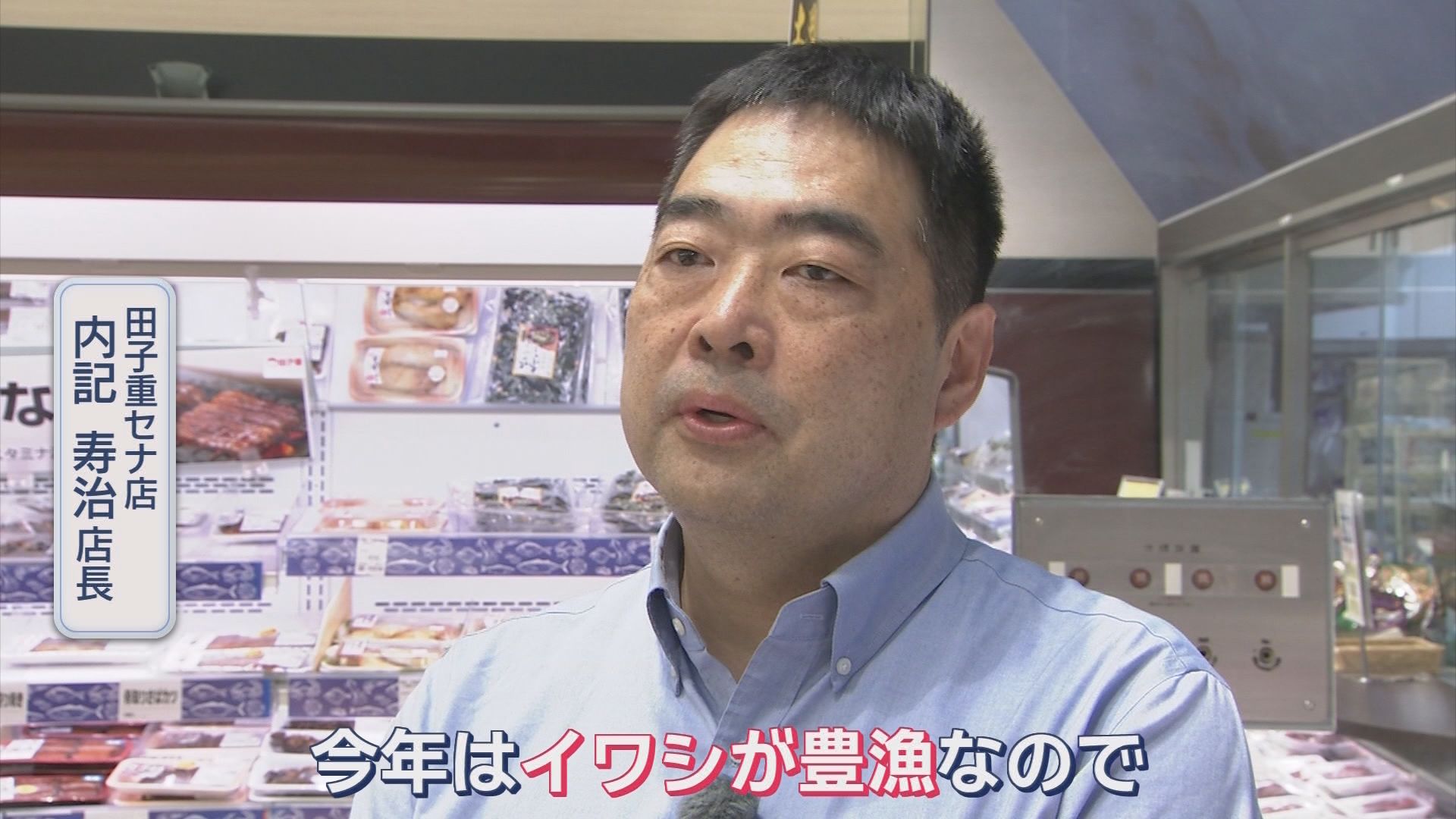 【サバショック】漁獲量は10年で半分に…価格は2－3割高　逆に安い魚はイワシ　人気の「南蛮漬け」を能地アナが紹介　　