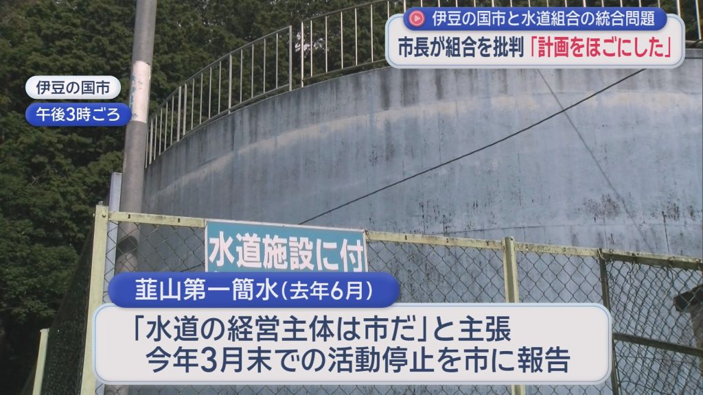 「最悪の事態になった場合は市がやらなければならないが、そういう状況ではない」静岡・伊豆の国市の山下市長が簡易水道の統合問題について言及