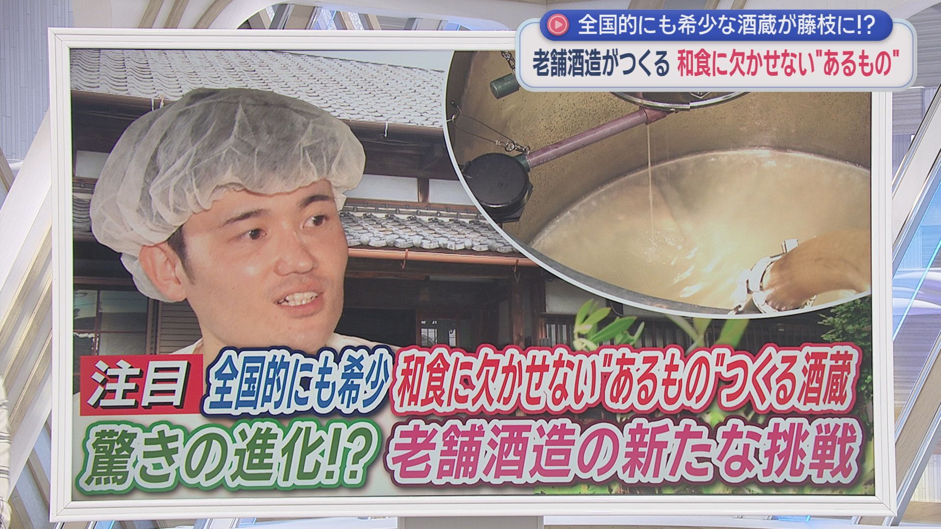 老舗の酒蔵がつくる『みりん』　酒蔵の強み生かした「味」にファン急増　「みりんドリンク」も登場　今年は「みりんコーラ」販売へ　静岡・藤枝市
