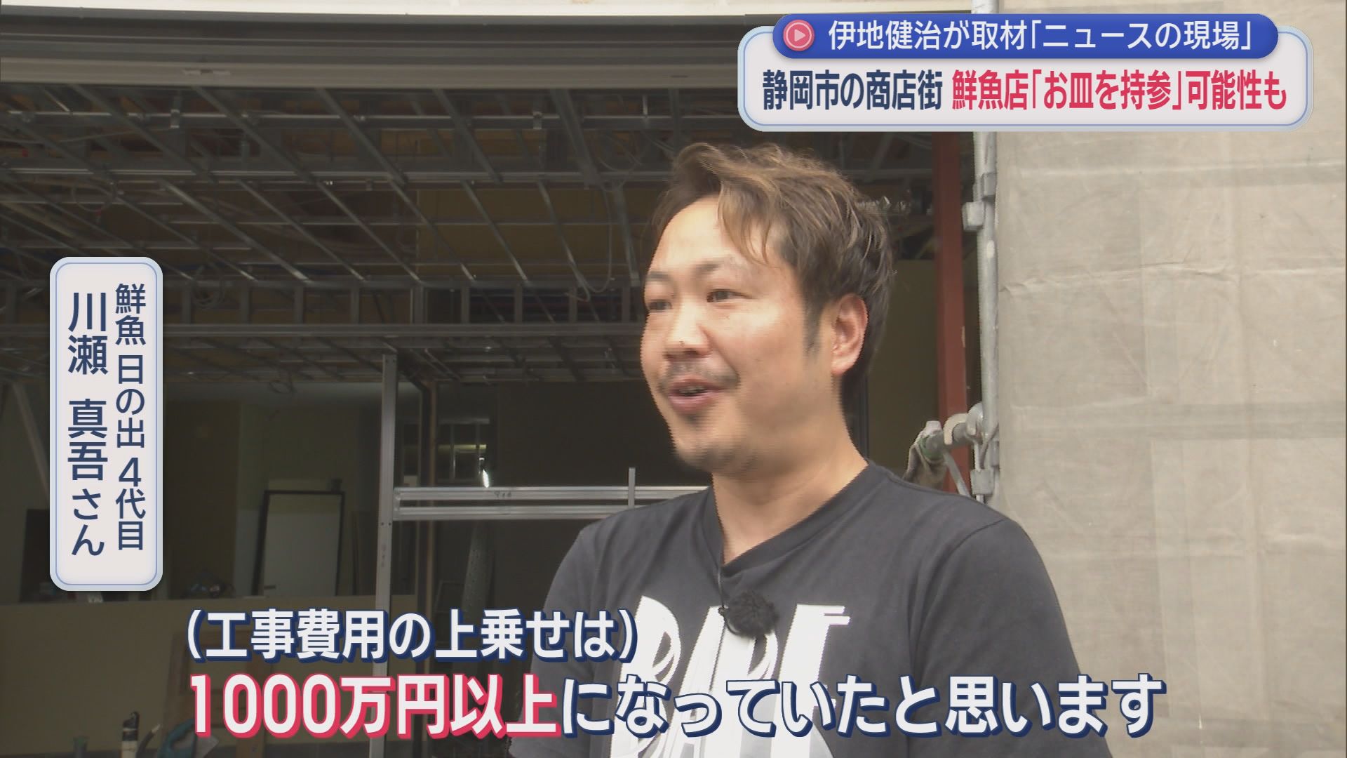 鮮魚「日の出」４代目　川瀬真吾さん