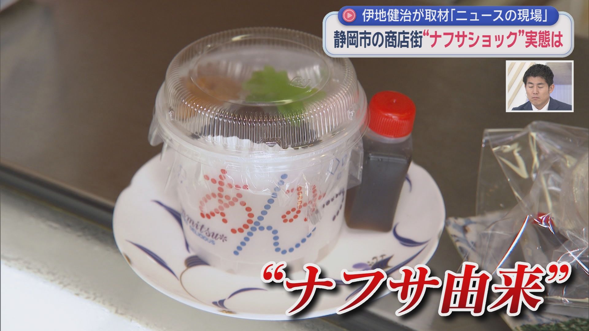 “ナフサショック”で商店街から悲鳴が…「容器がない」「保冷材も値上がり」「袋も不足」　客に皿を持ってきてもらうしかない!?