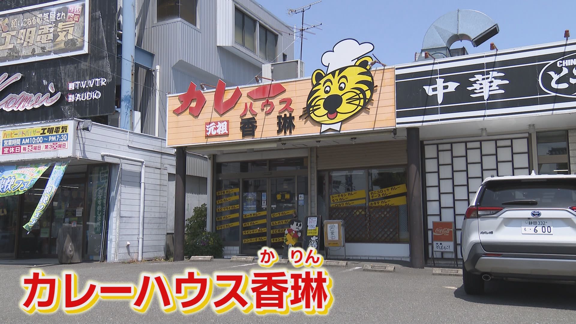 今年は“酷暑日”も?　あつ～い夏を「暑熱順化」で乗り切って　辛いカレーで汗を流してリフレッシュ　静岡市