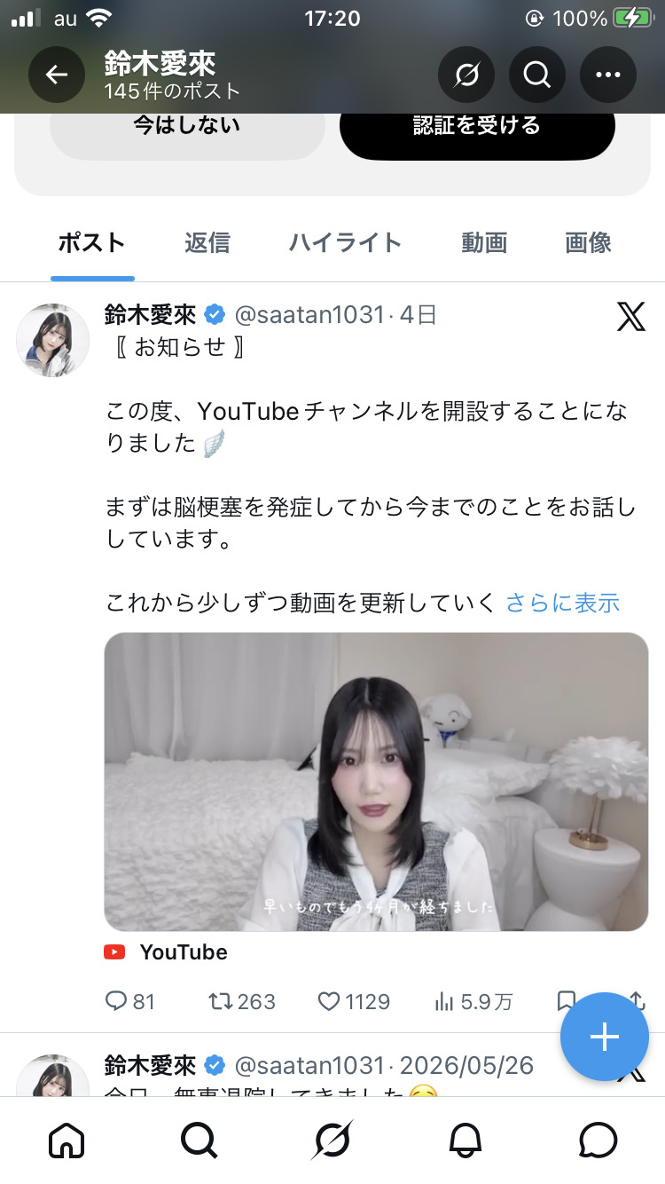 鈴木愛來さんのX