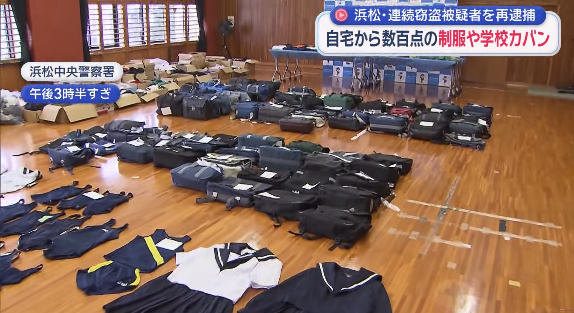 自宅から制服やカバンなど数百点を押収　浜松市中央区の会社員の男（３３）を逮捕