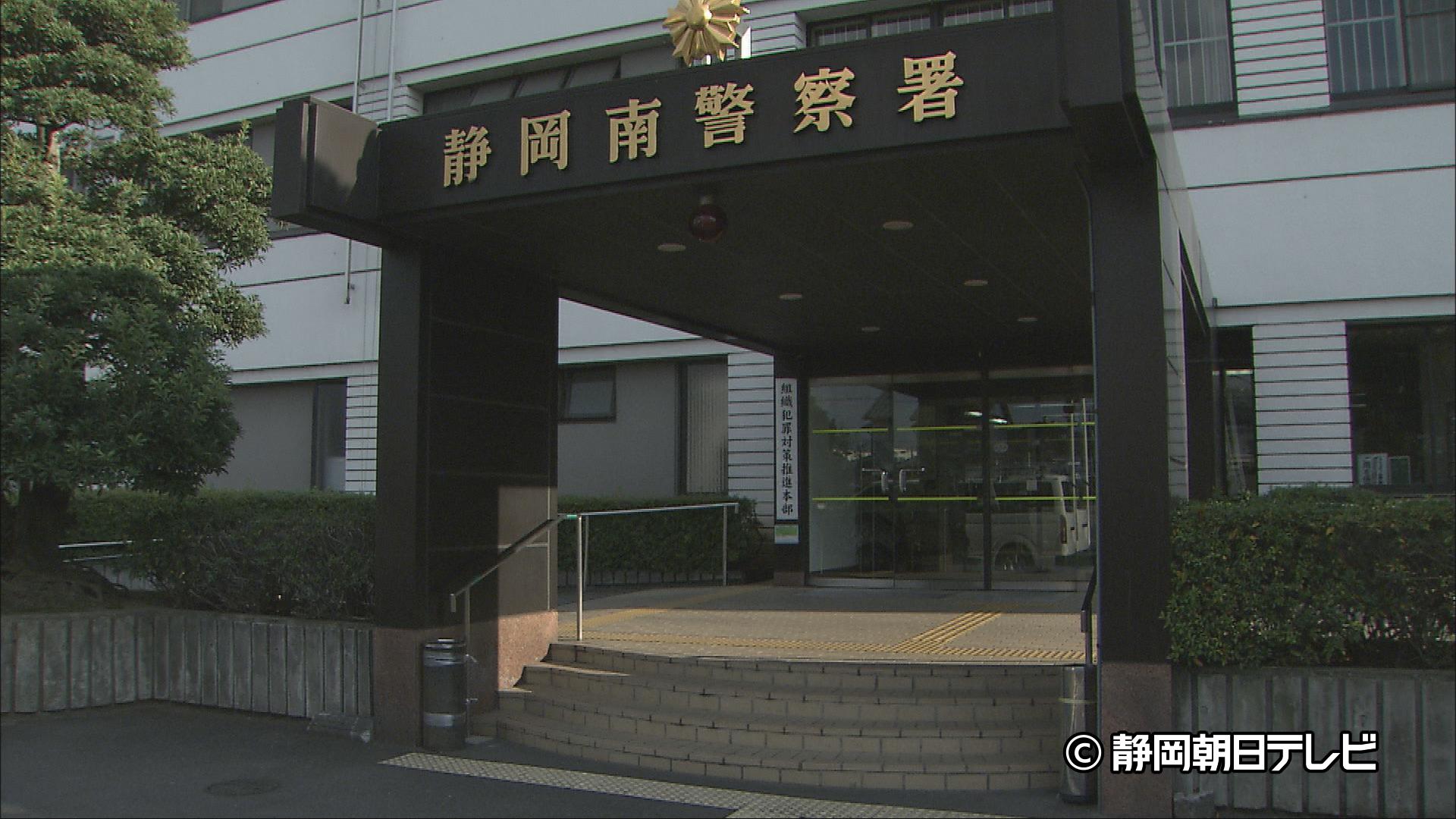 静岡南署