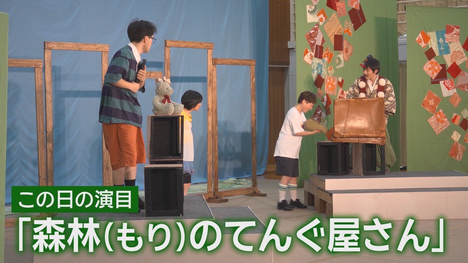終戦直後に設立、4万5000回超える公演「劇団たんぽぽ」存続の危機　背景に「少子化」　劇団が選んだ道は…