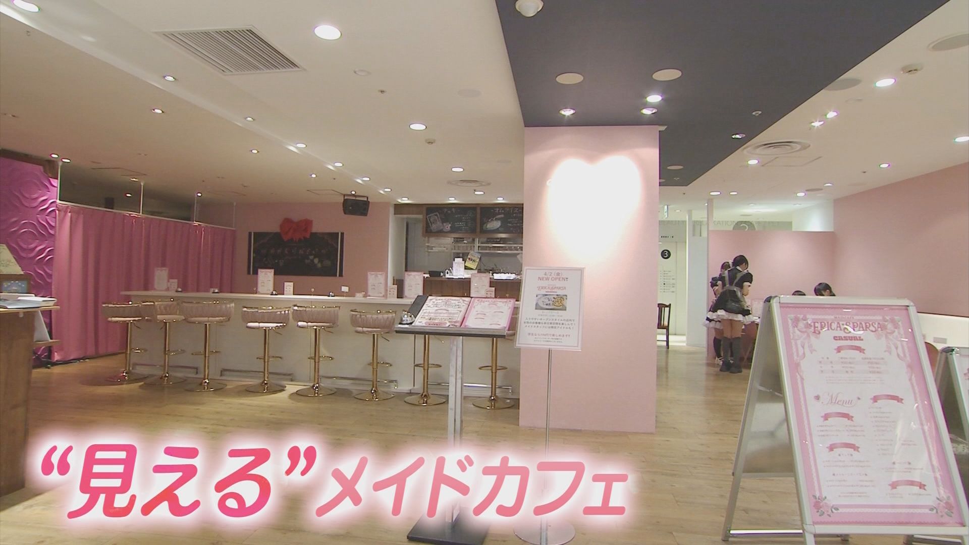 閉店まで半年のパルコに「メイドカフェ」　「誰もが入りやすい」店舗で女性や学生も　今出店したワケは?　　