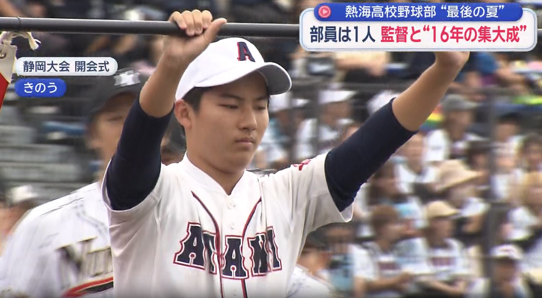 熱海高校野球部　田口健太選手（3年）