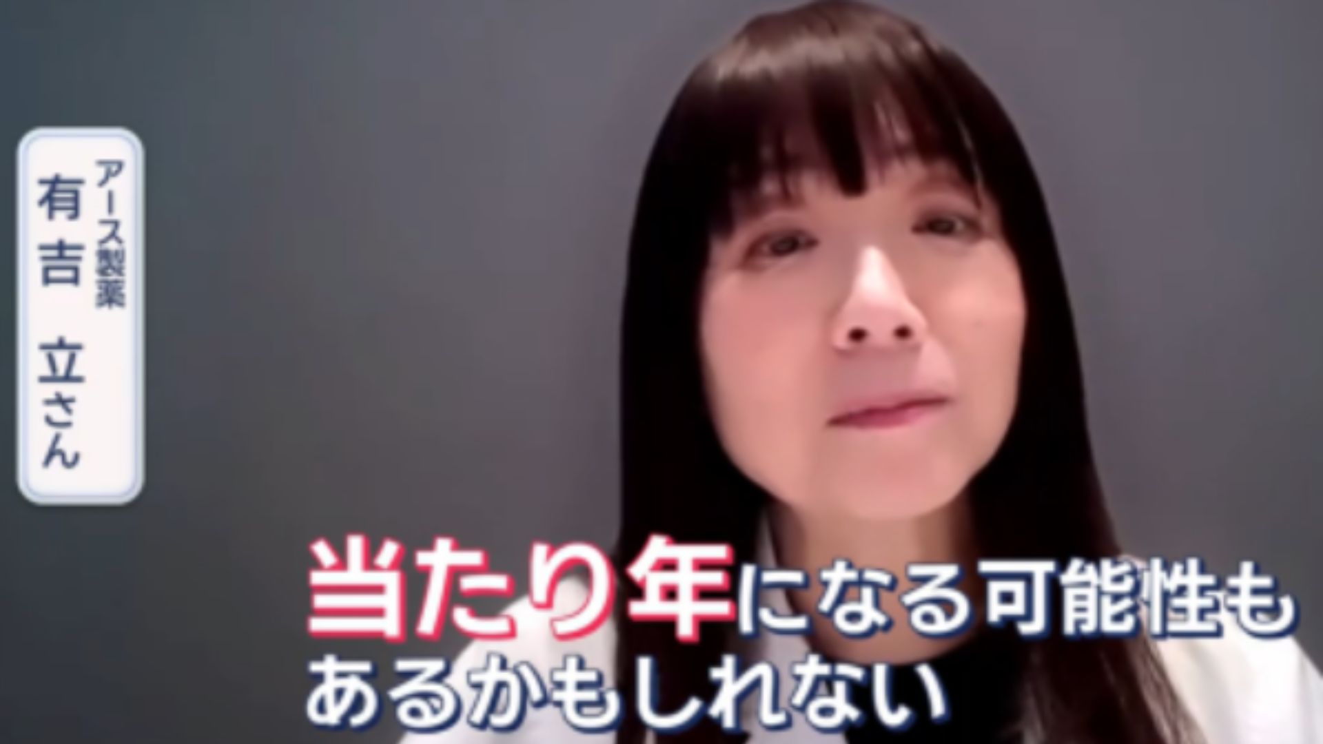 アース製薬　有吉立さん