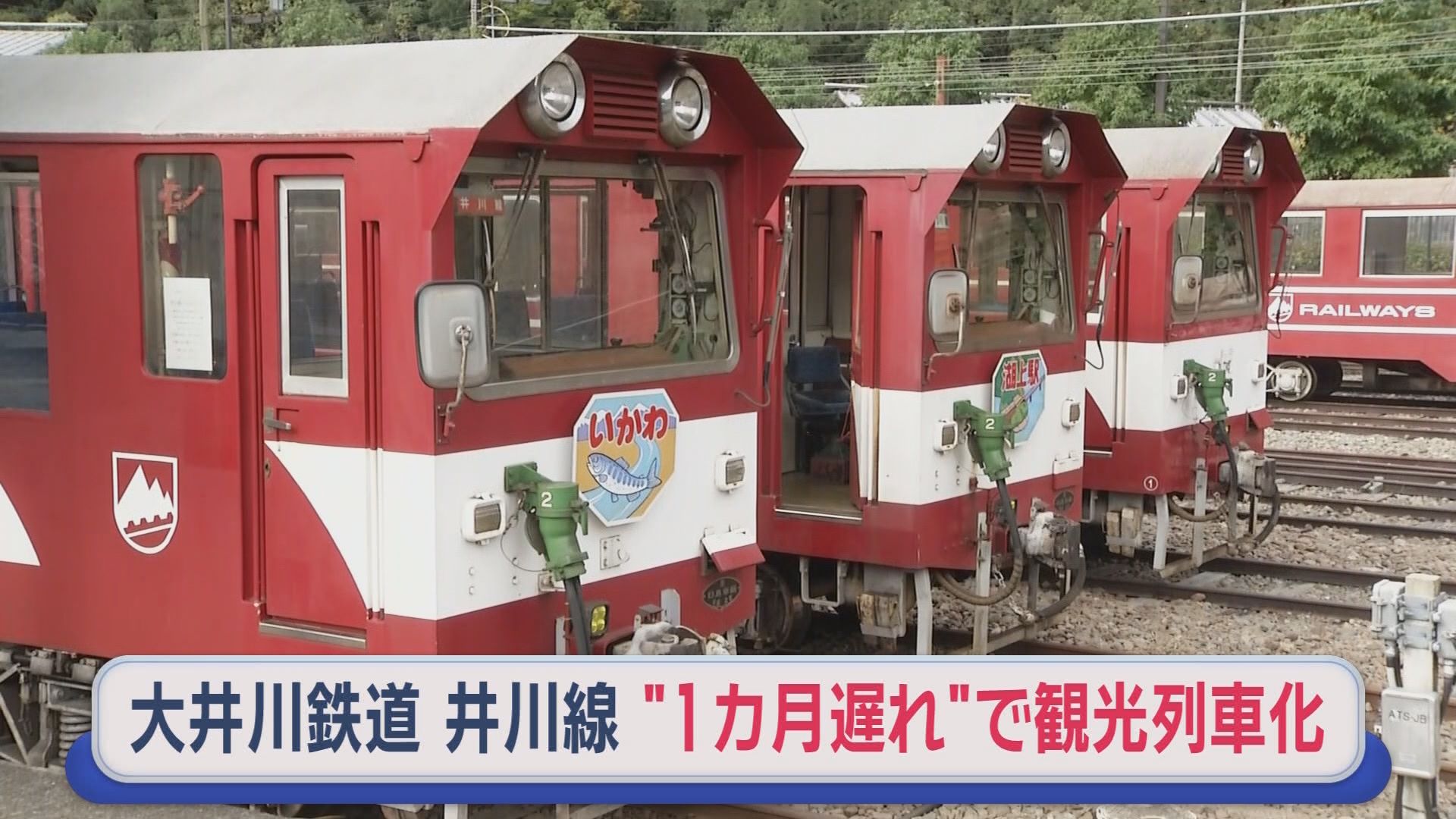 中学校が1000万円の詐欺被害　台風6号で伊豆急行が4日間一部区間が不通に　大井川鉄道井川線1カ月遅れで「観光列車化」　/10分でわかる静岡の1週間