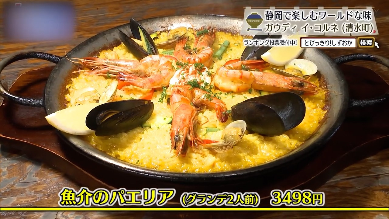魚介のパエリア（3498円・グランデ2人前）