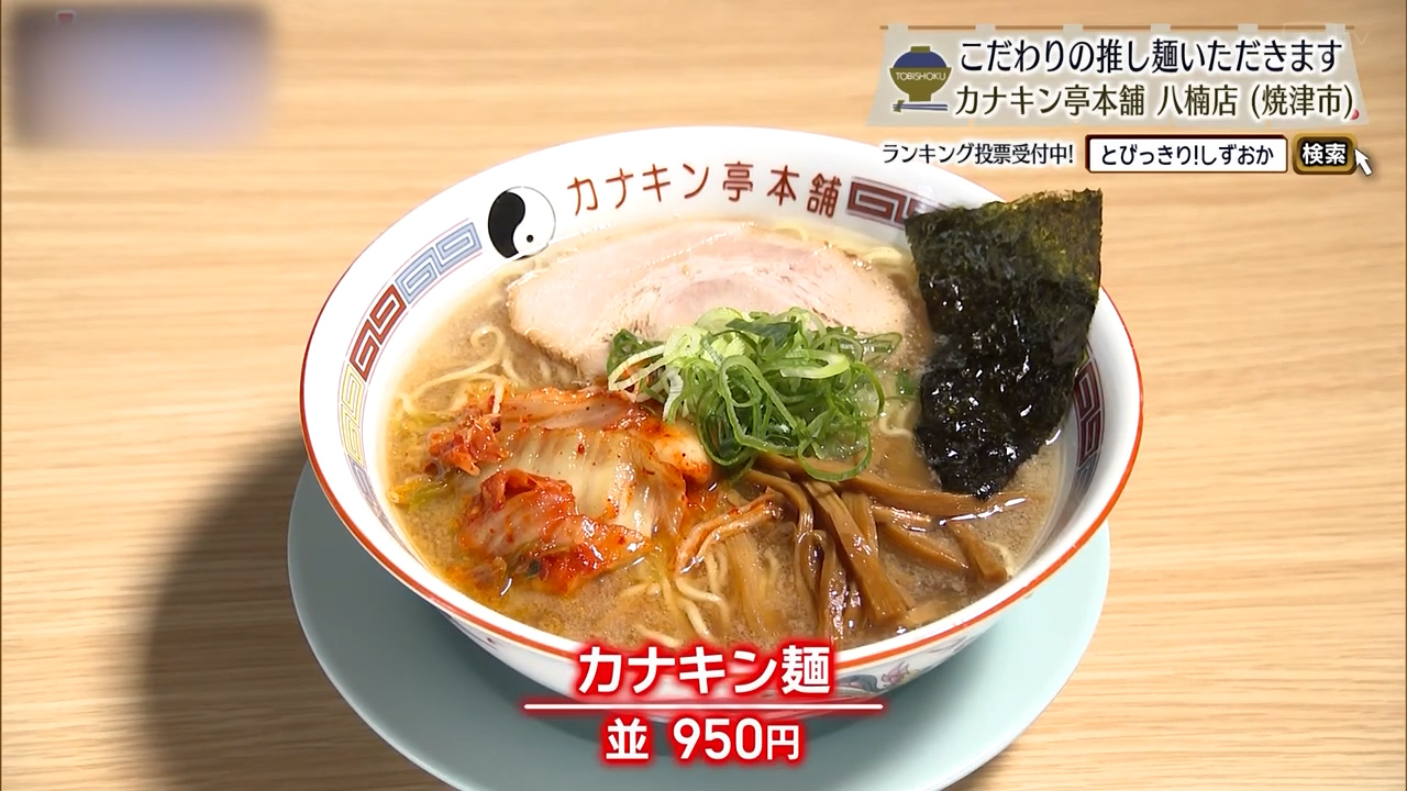 カナキン麺（並・カナキン麺）