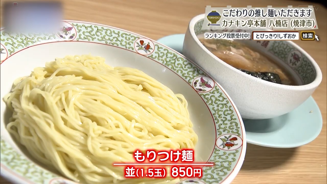 もりつけ麺（並・850円）