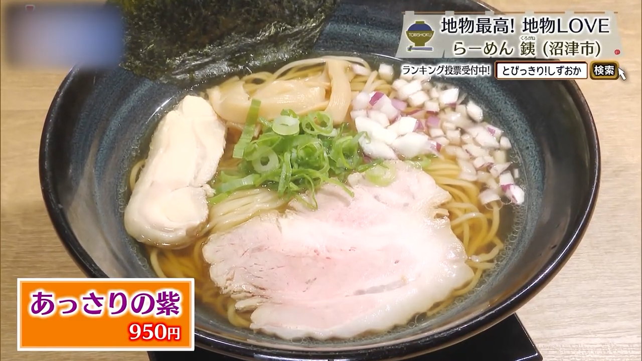 あっさりの紫（950円）