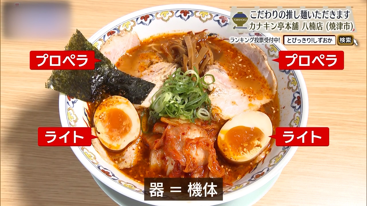 プロペラ麺（並・1100円）