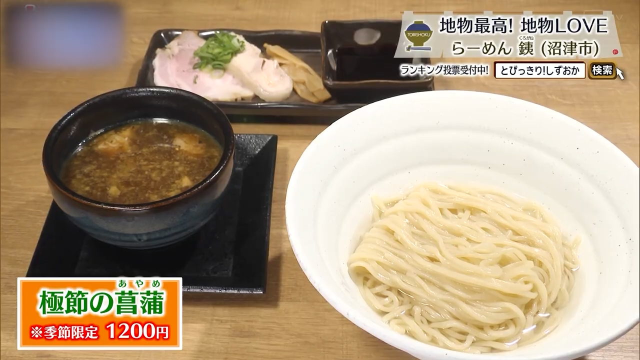 極節の菖蒲（1200円※季節限定）
