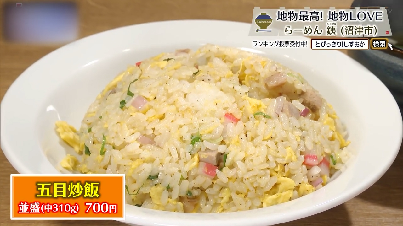 五目炒飯（並・700円）