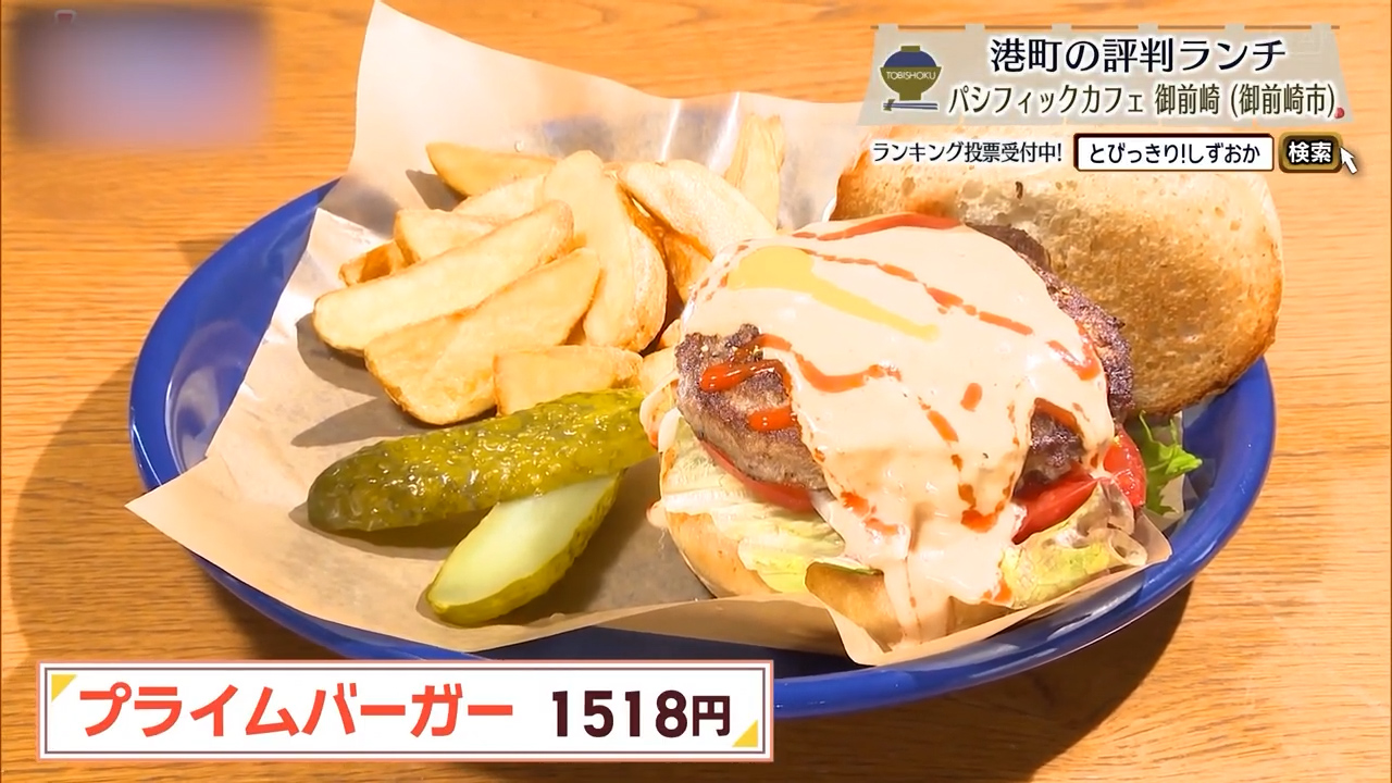 プライムバーガー（1518円）