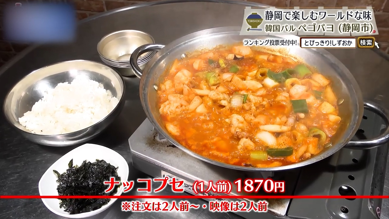ナッコプセ（1人前1870円）