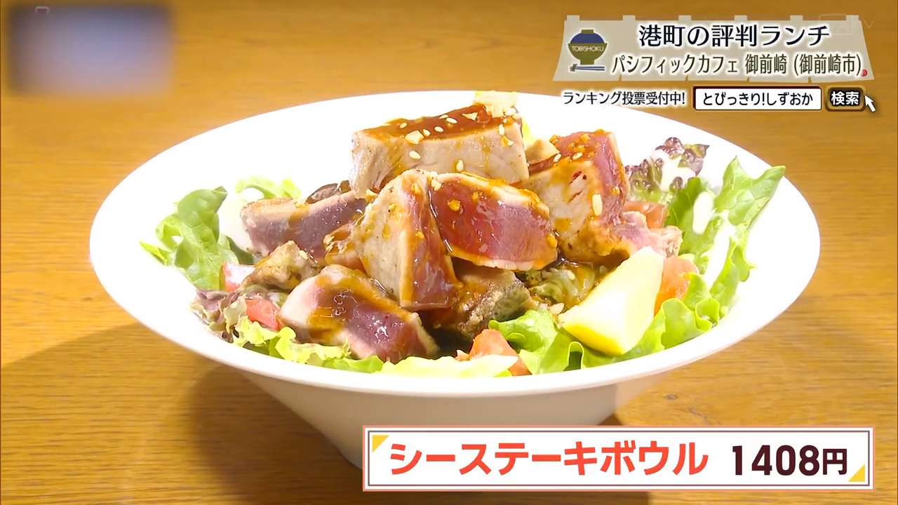 シーステーキボウル（1408円）