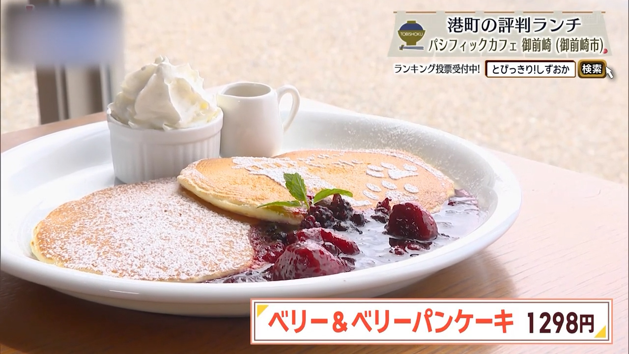 ベリー＆ベリーパンケーキ（1298円）