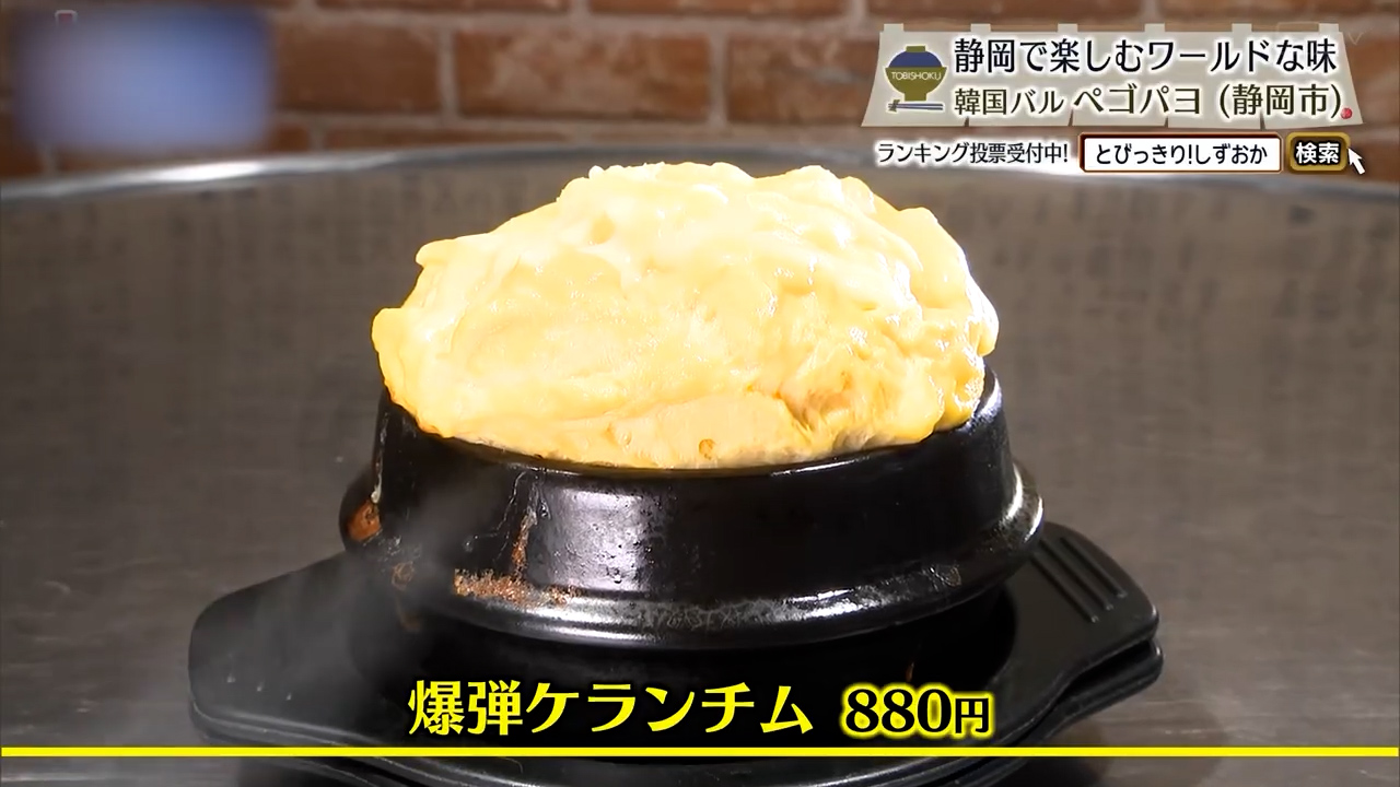 爆弾ケランチム（880円）