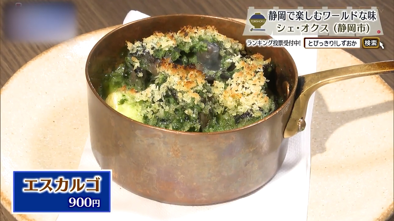 エスカルゴ（900円）