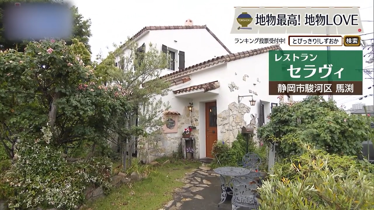 旬の野菜と駿河湾の恵みを一皿ずつ積み重ねるコース　静岡市「レストラン セラヴィ」