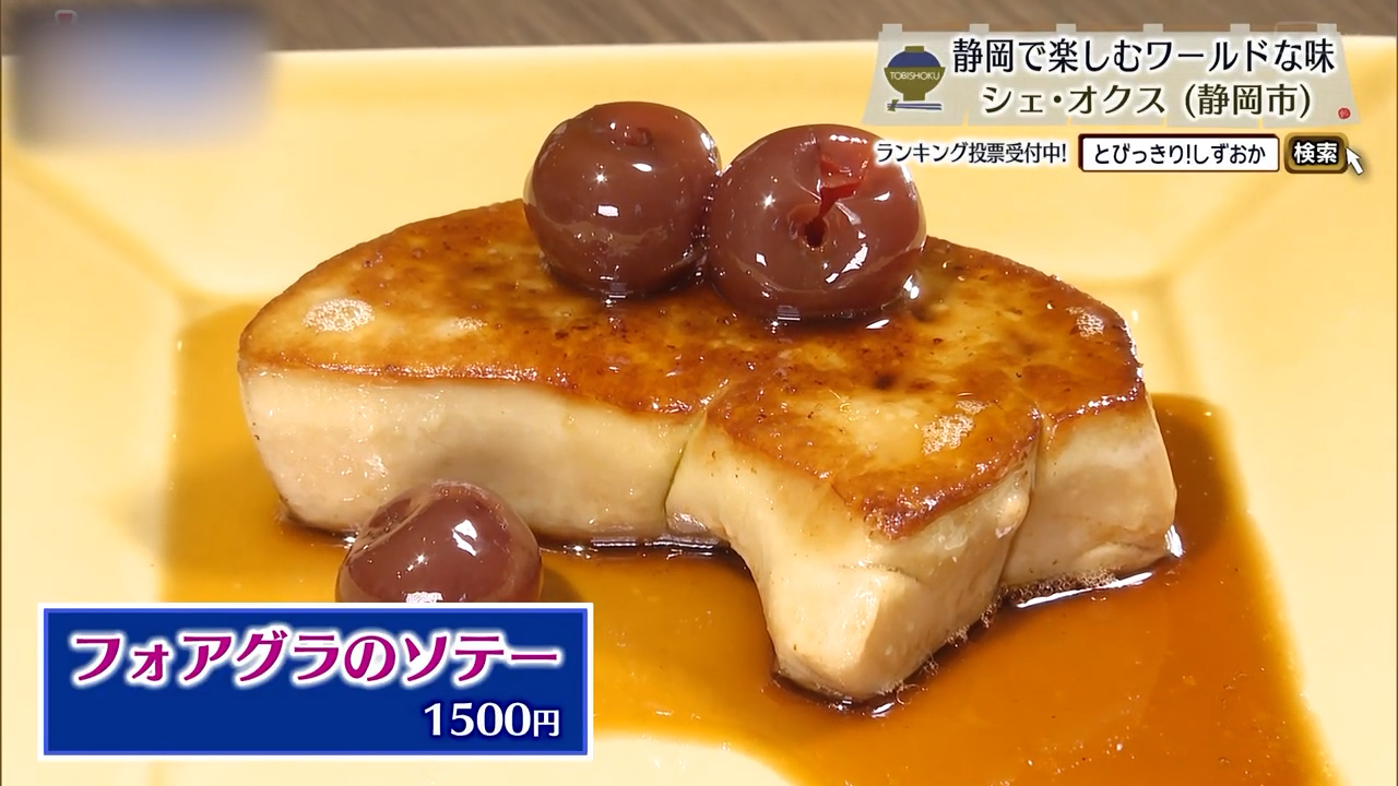 フォアグラのソテー（1500円）
