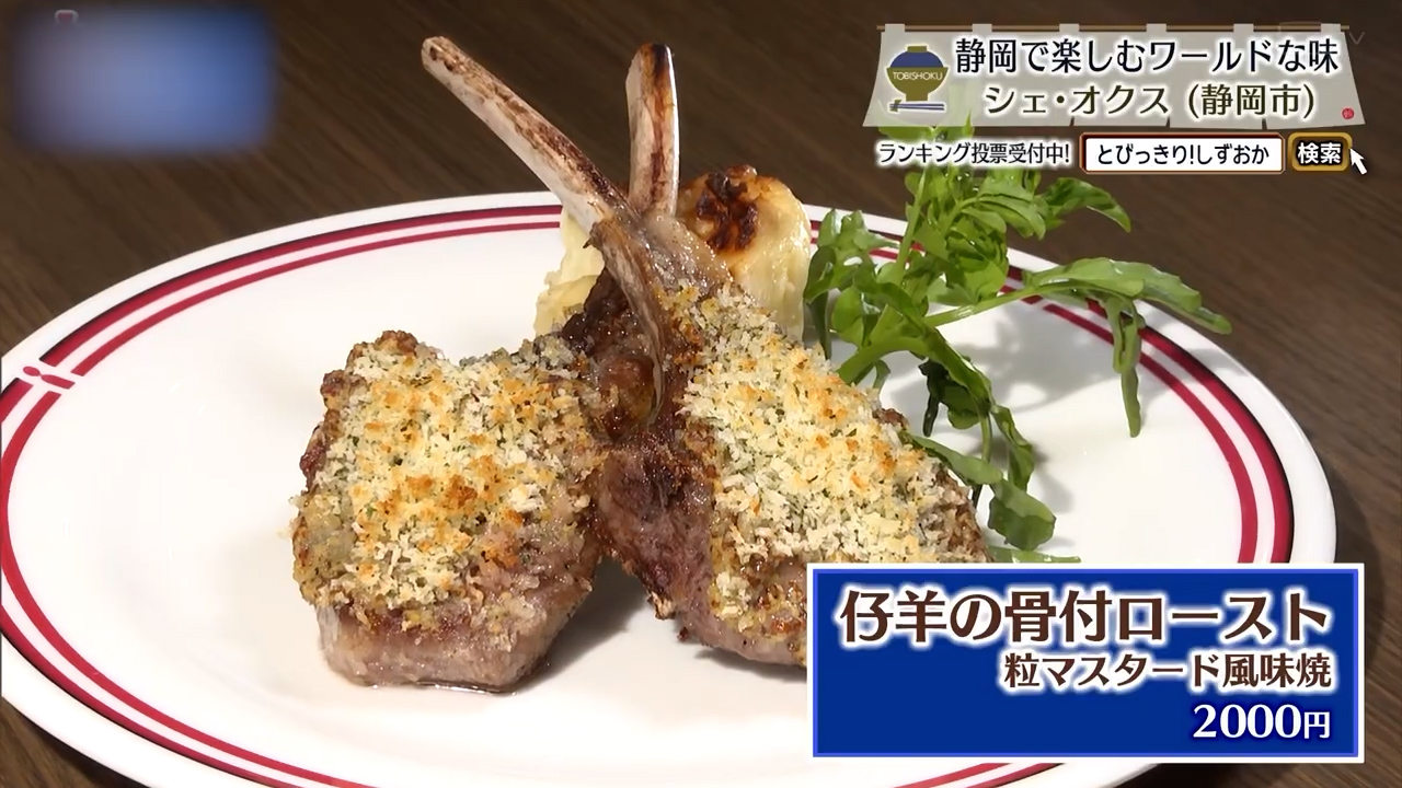 仔羊の骨付ロースト（2000円）
