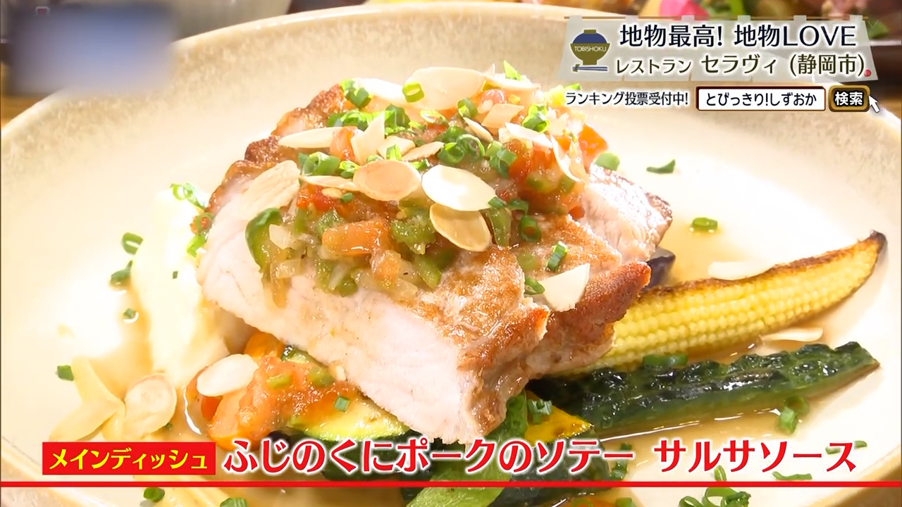 ふじのくにポークのソテー