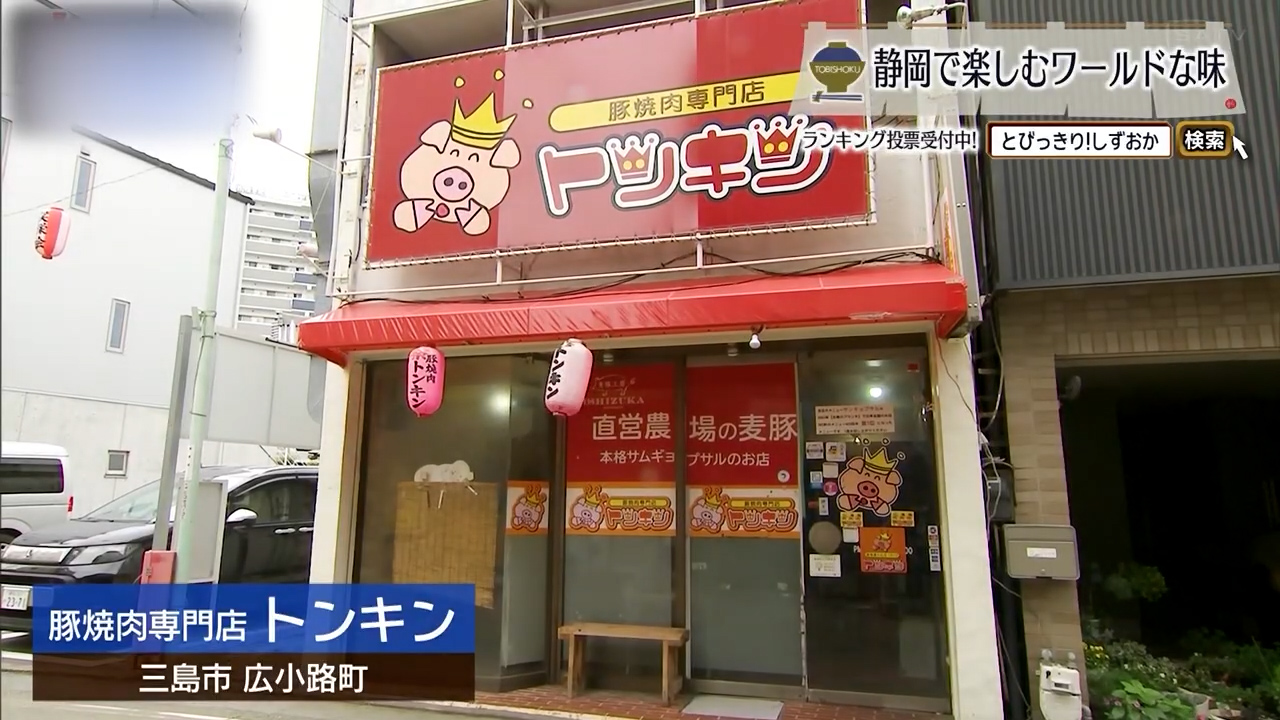 一頭買いの麦豚をまず何もつけずに味わうサムギョプサル　三島市「豚焼肉専門店 トンキン」