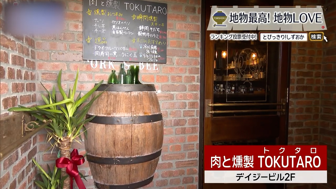 ドームを開けた瞬間に香りが立つ、燻製で引き出す肉と魚の旨み　焼津市「肉と燻製 TOKUTARO」