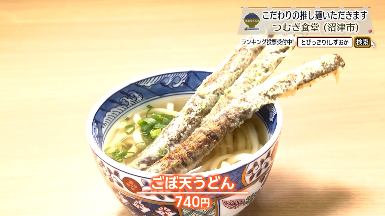 ごぼ天うどん（740円）