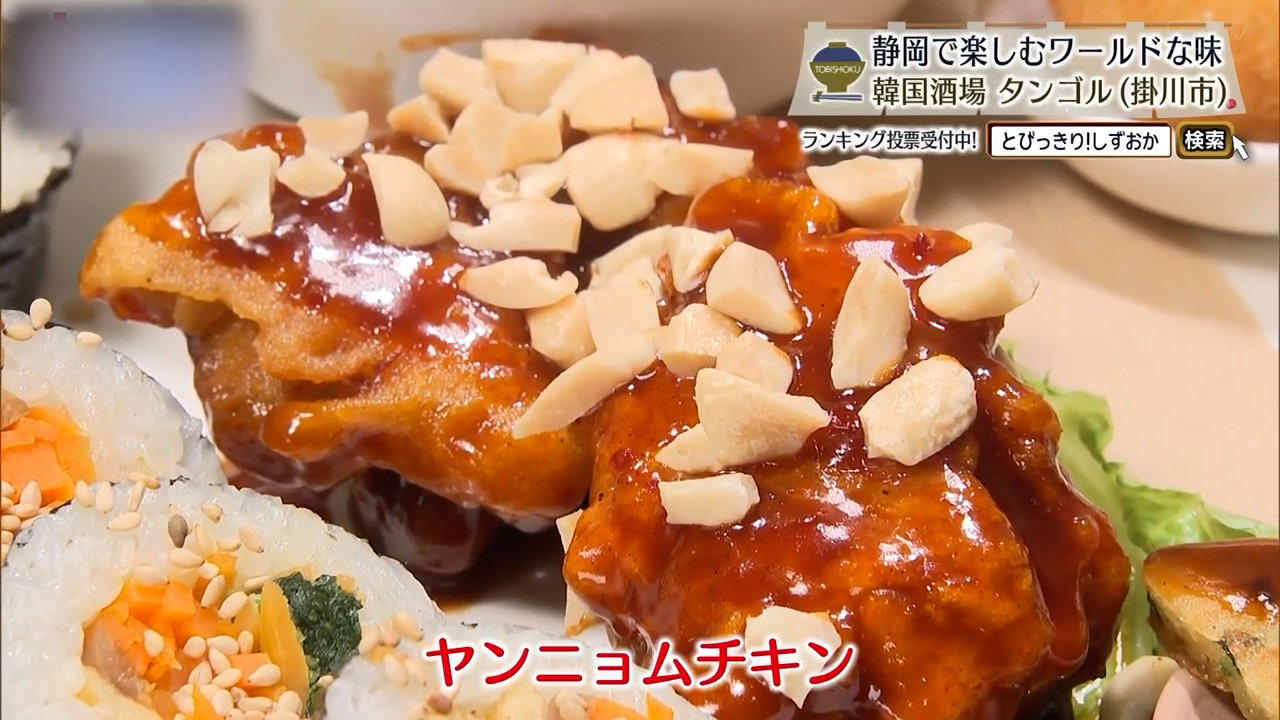 ヤンニョムチキン