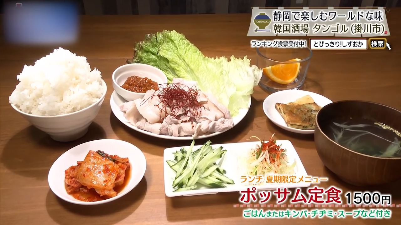 ポッサム定食（1500円）※ランチ夏季限定