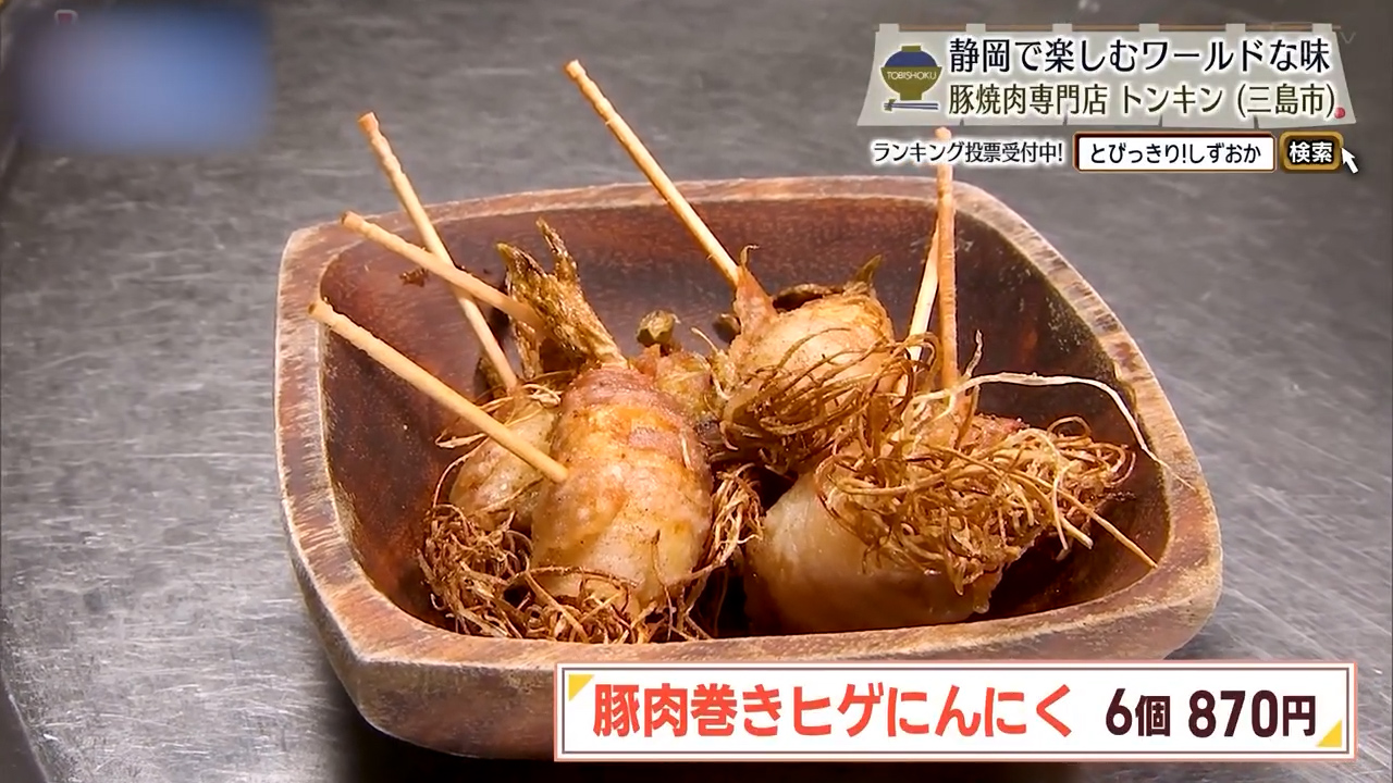 豚肉巻きヒゲにんにく