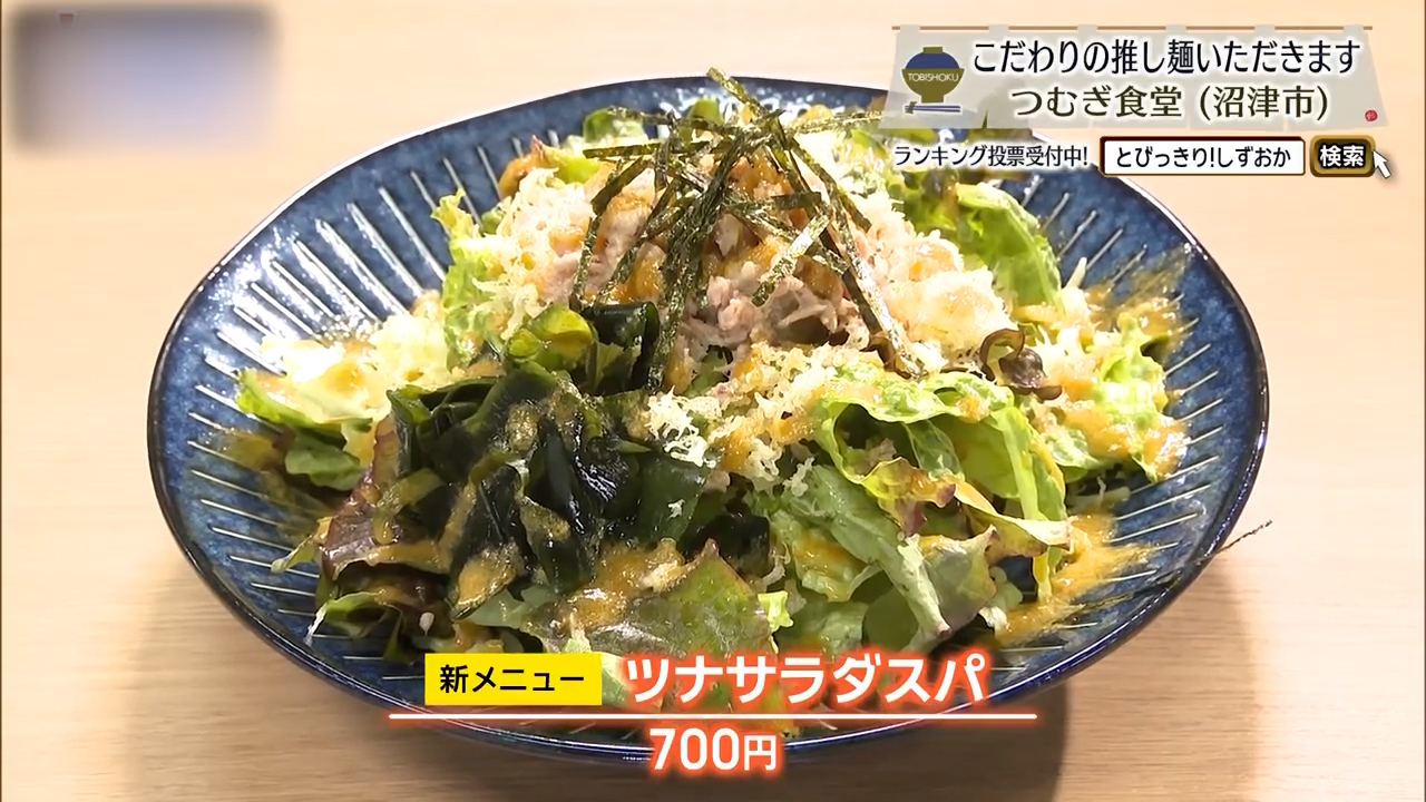 ツナサラダスパ（700円）