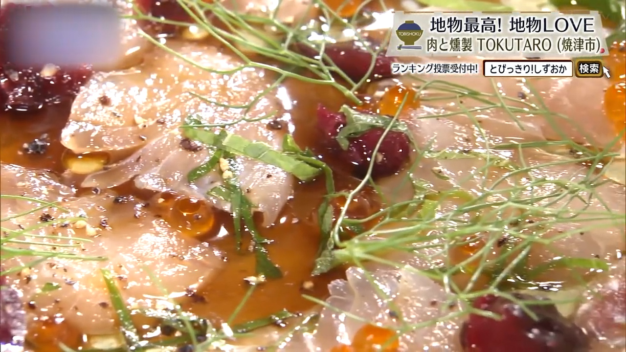 瞬間燻製カルパッチョ（1000円）