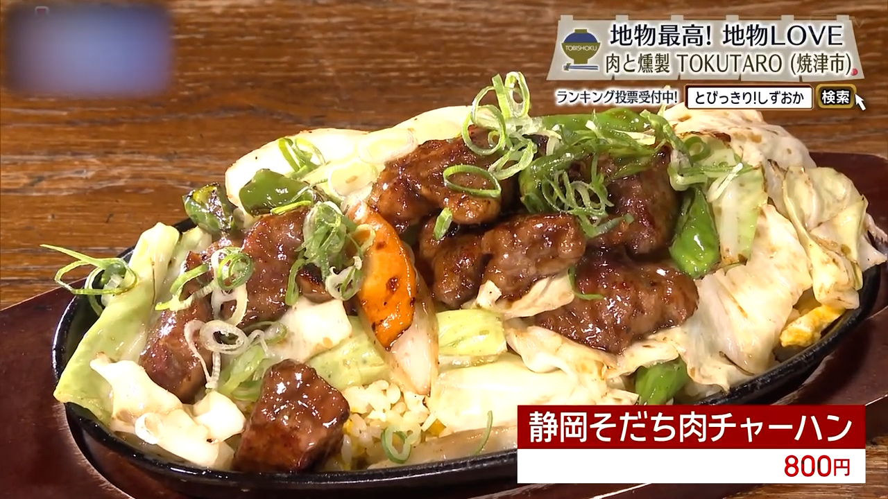 静岡そだち 肉チャーハン（800円）