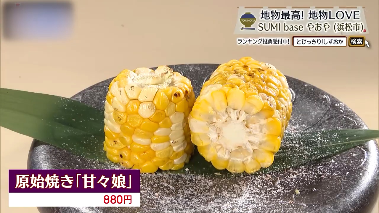 原子焼き「甘々娘」（880円）