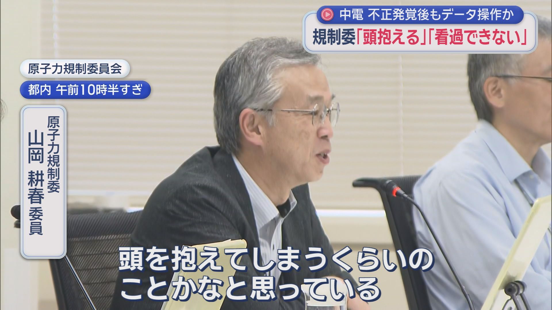 【浜岡原発データ不正問題】原子力規制庁の開始後もデータを操作　「つじつま合わせか」「感覚が麻痺」